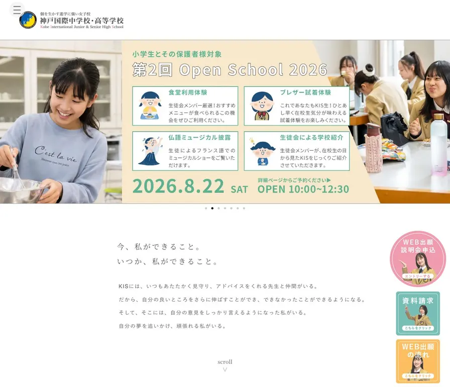 神戸国際高等学校公式サイトの画面
