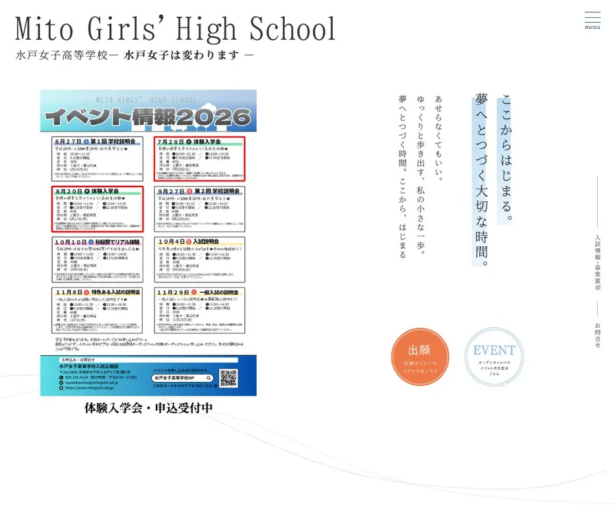 水戸女子高等学校公式サイトの画面