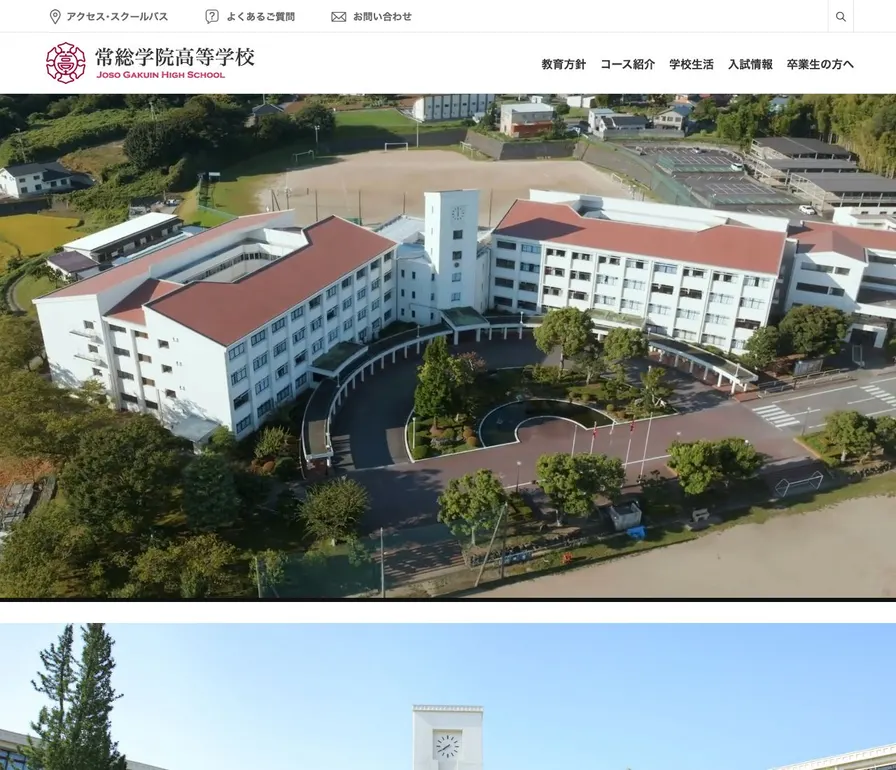 常総学院高等学校公式サイトの画面