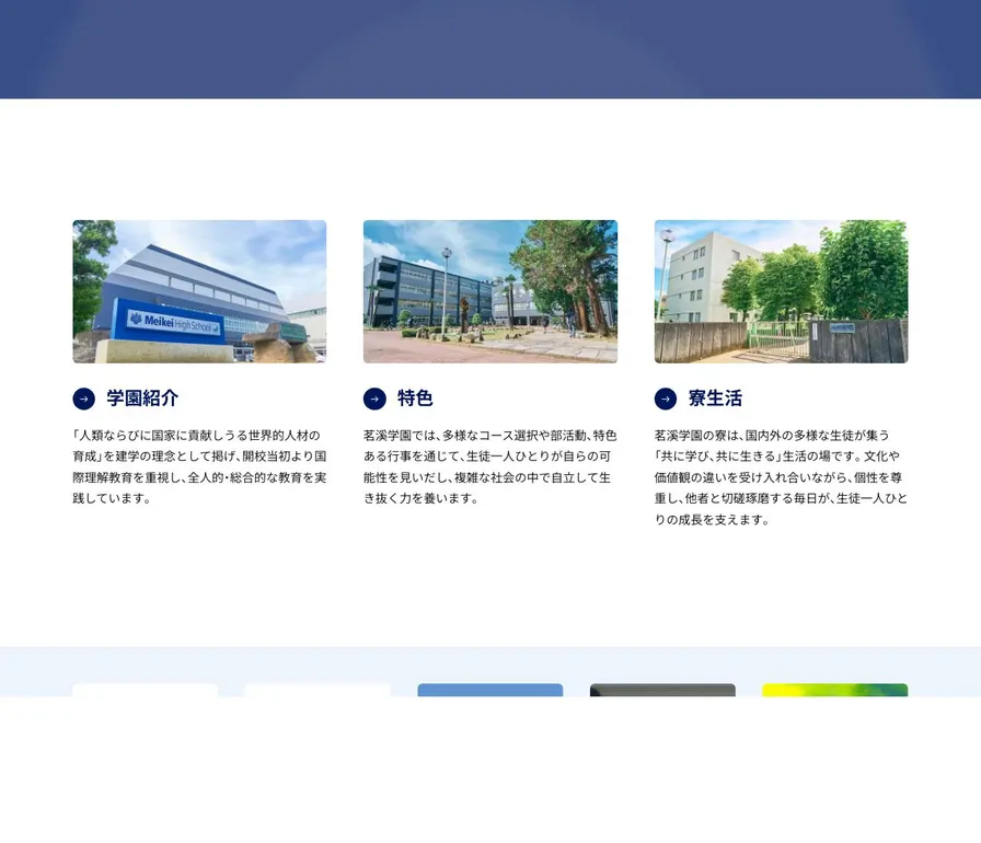 茗溪学園高等学校公式サイトの画面