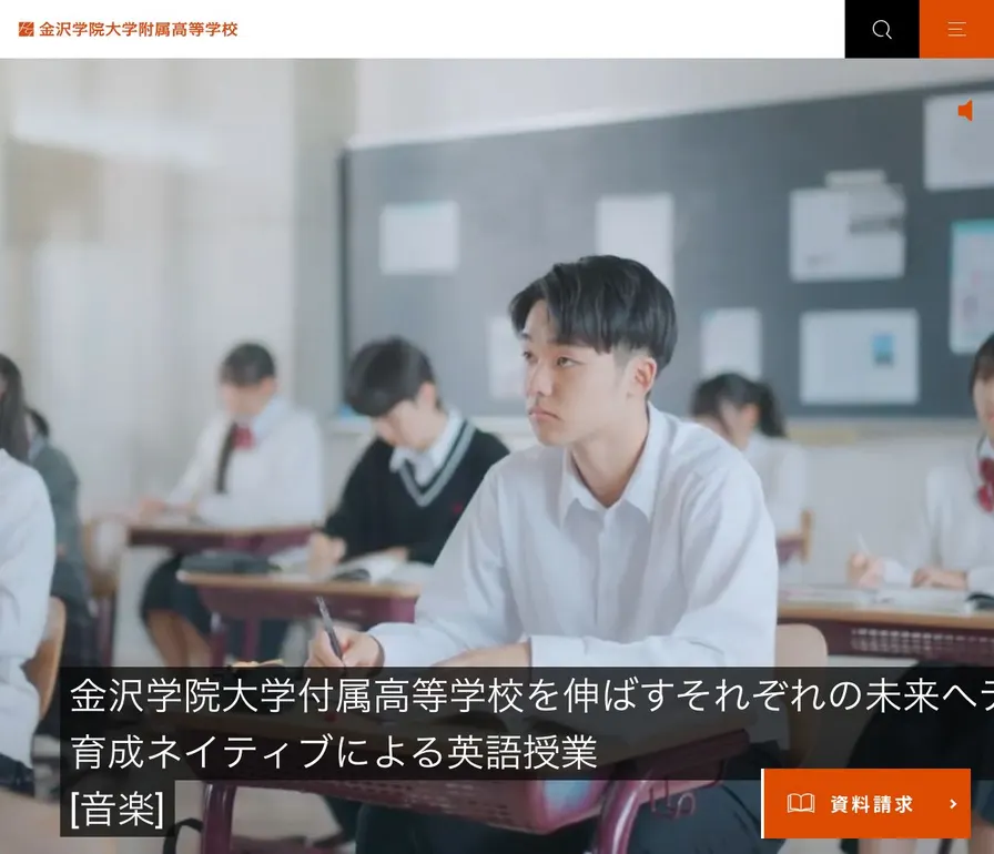 金沢学院大学附属高等学校公式サイトの画面