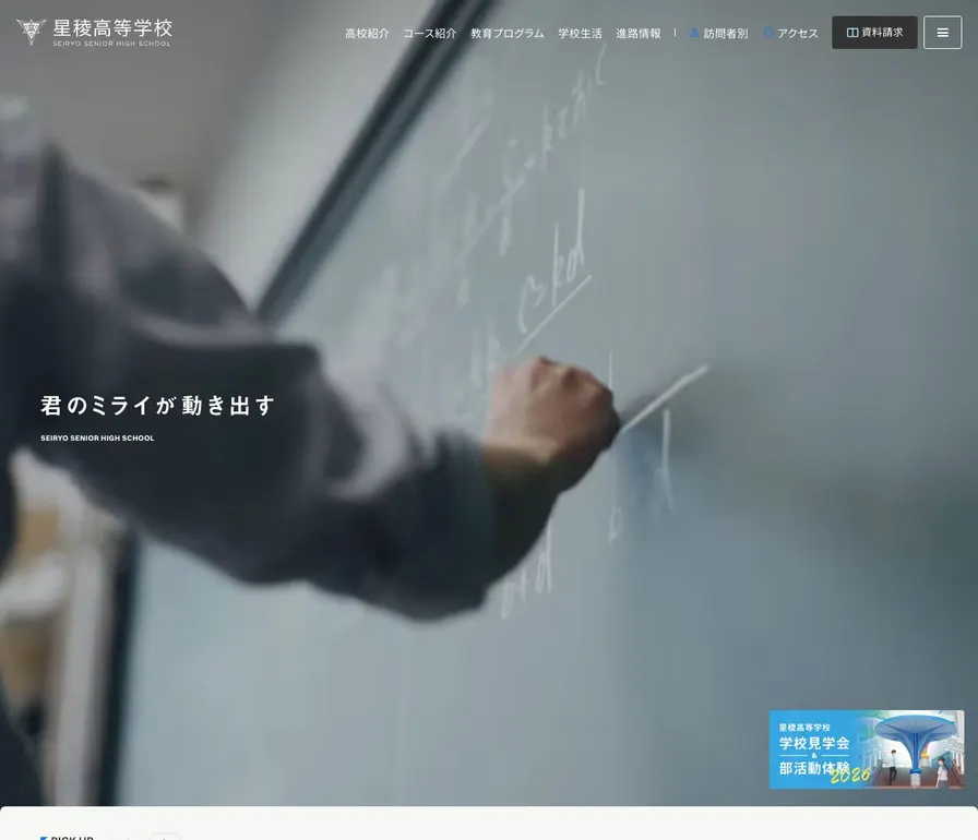 星稜高等学校公式サイトの画面