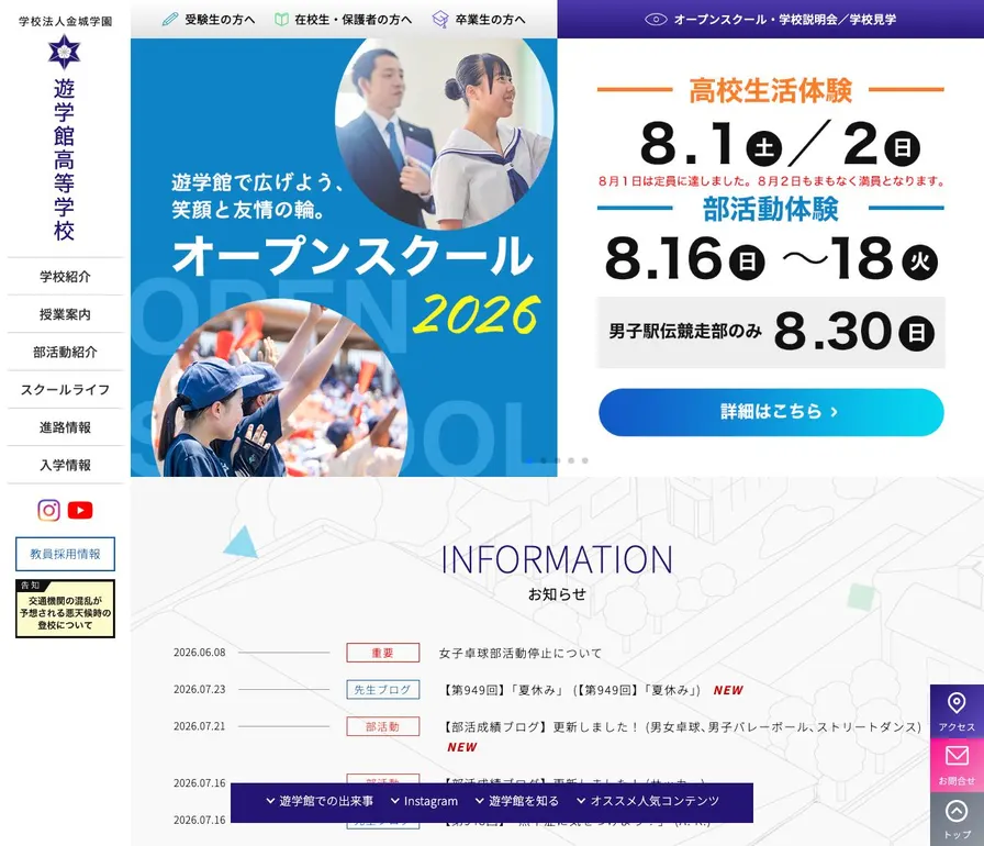 遊学館高等学校公式サイトの画面