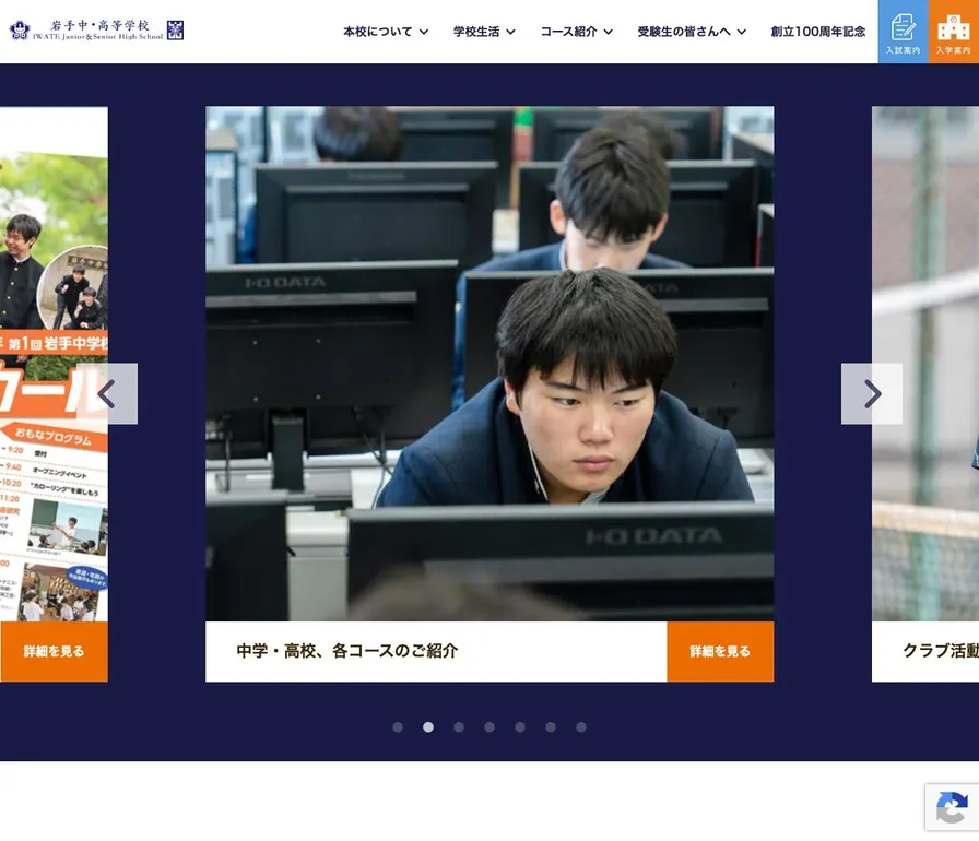 岩手高等学校公式サイトの画面