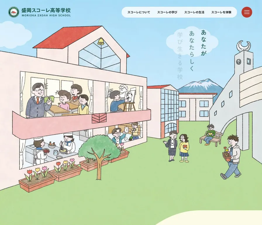 盛岡スコーレ高等学校公式サイトの画面