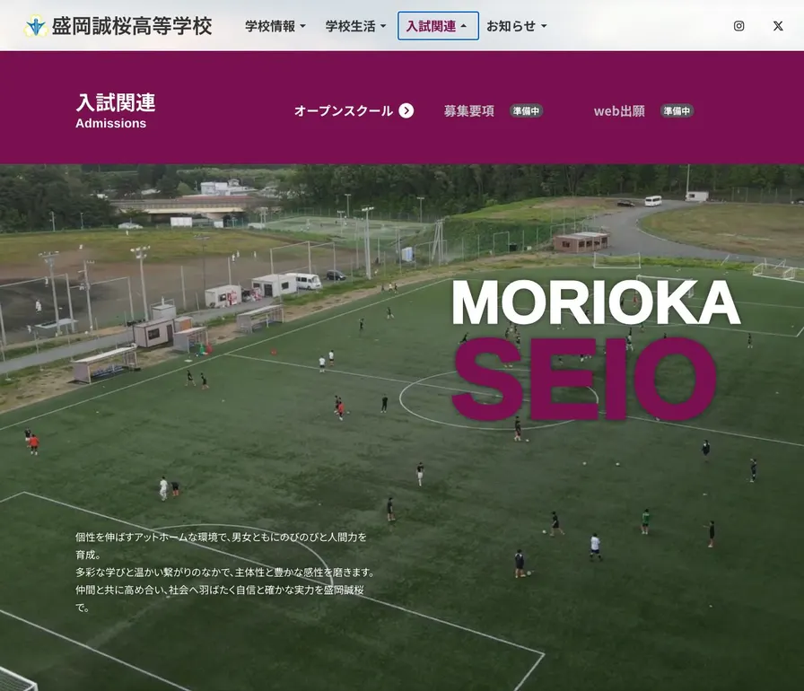 盛岡誠桜高等学校公式サイトの画面