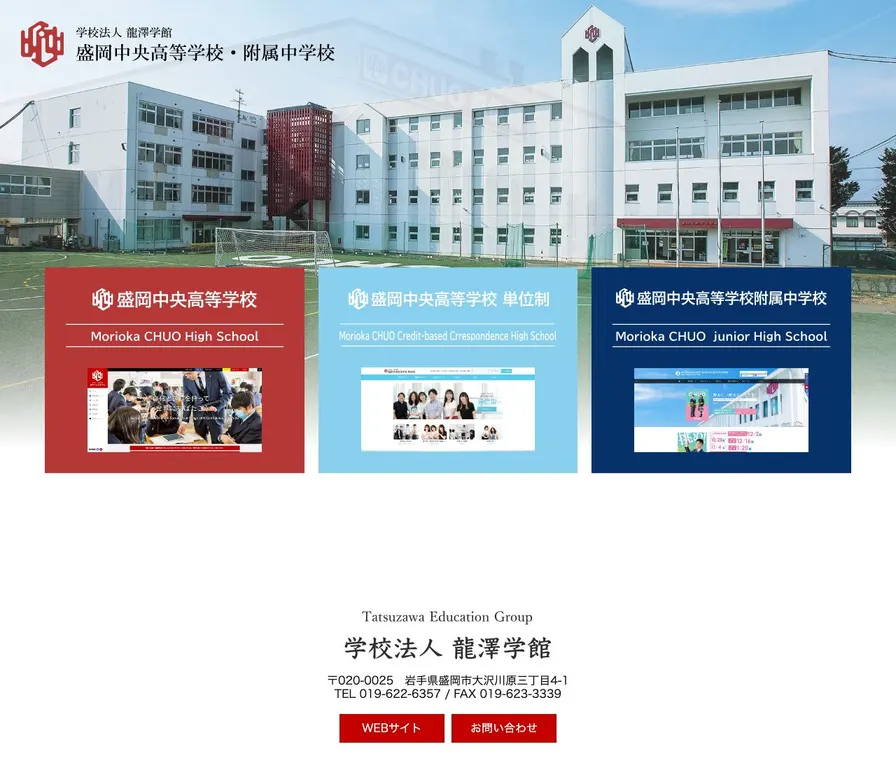 盛岡中央高等学校公式サイトの画面