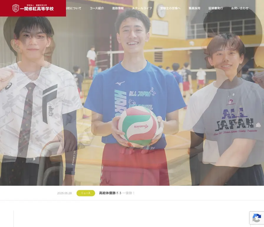 一関修紅高等学校公式サイトの画面