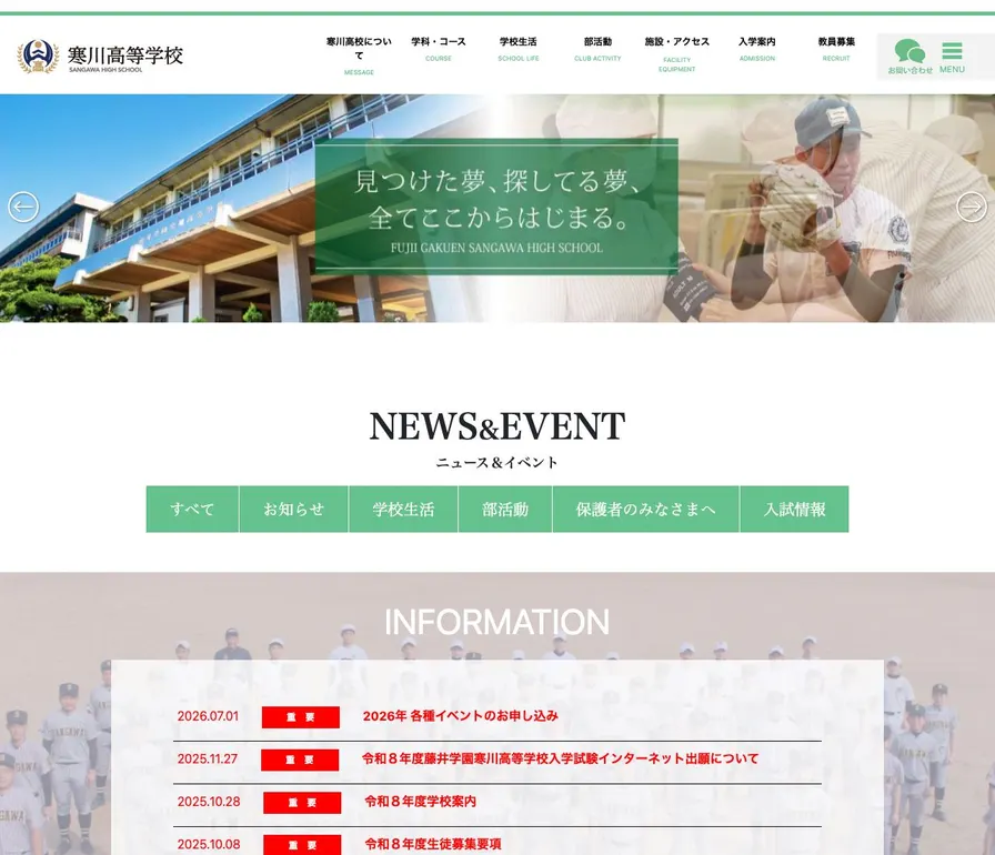 寒川高等学校公式サイトの画面