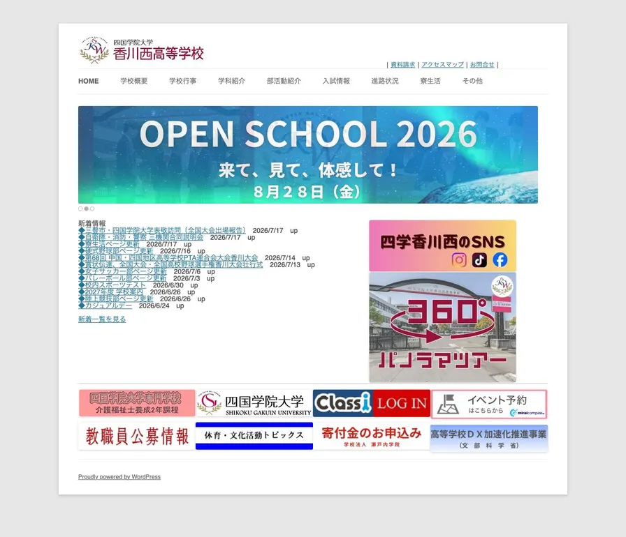 四国学院大学香川西高等学校公式サイトの画面