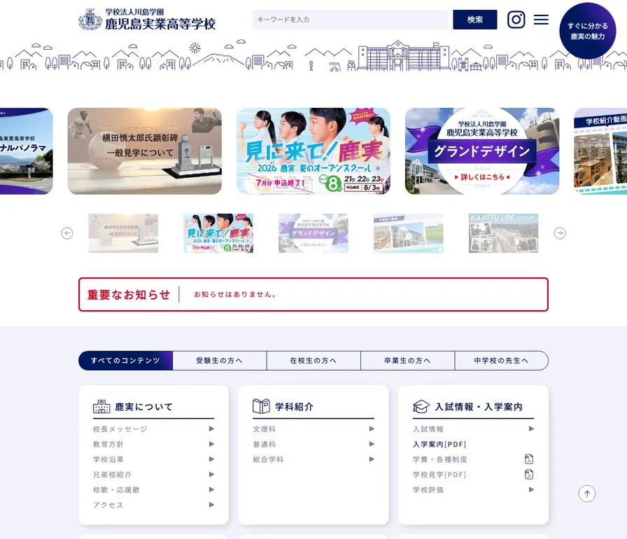 鹿児島実業高等学校公式サイトの画面
