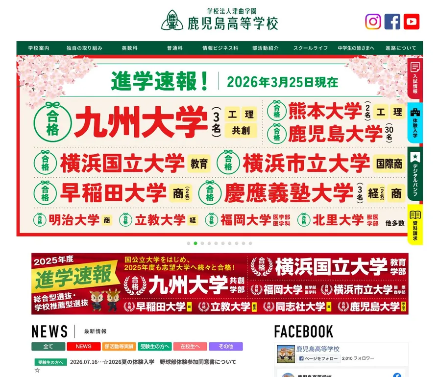 鹿児島高等学校公式サイトの画面