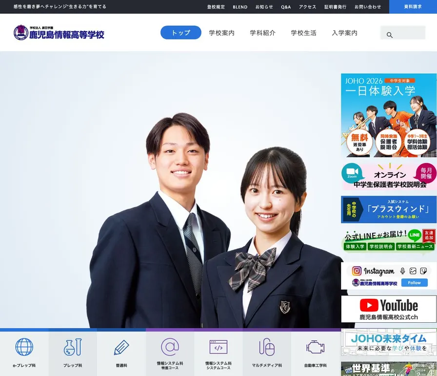 鹿児島情報高等学校公式サイトの画面