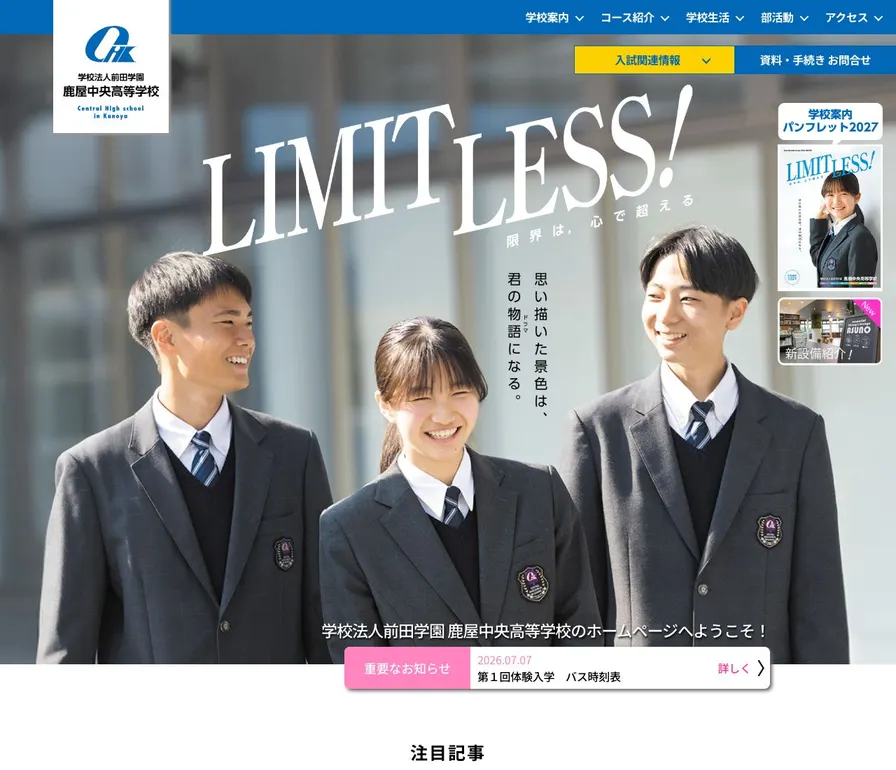 鹿屋中央高等学校公式サイトの画面