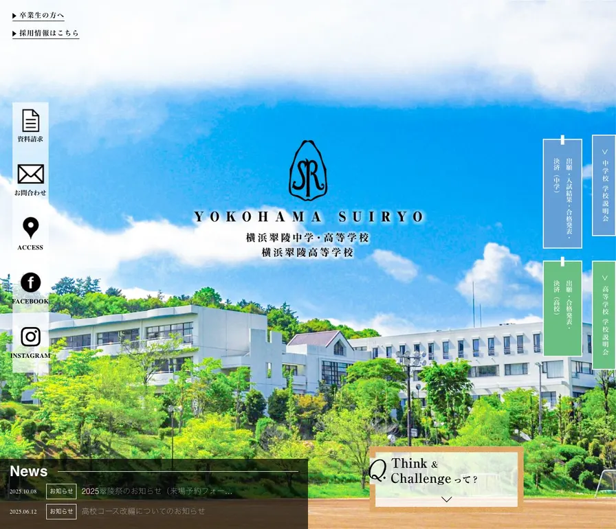 横浜翠陵高等学校公式サイトの画面