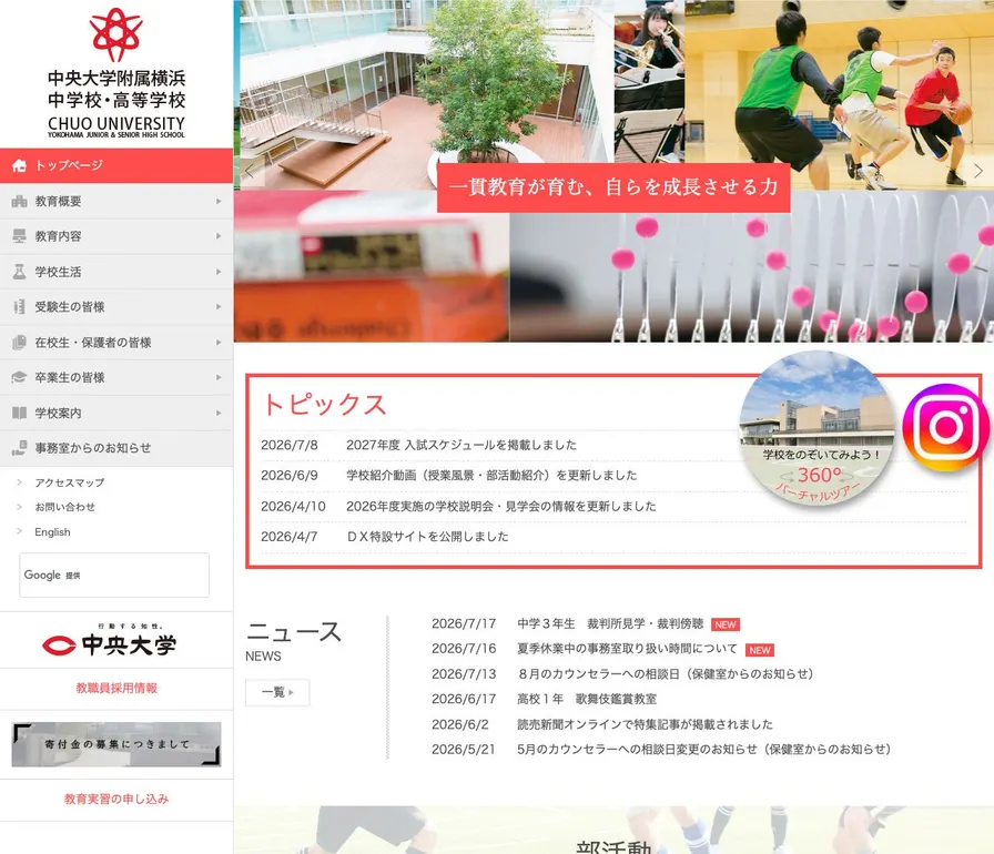 中央大学附属横浜高等学校公式サイトの画面