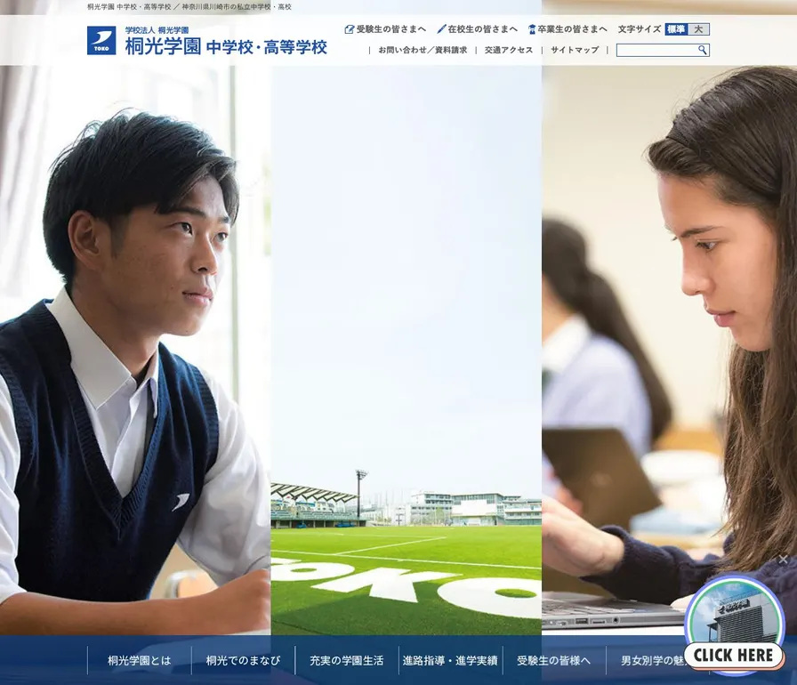 桐光学園高等学校公式サイトの画面