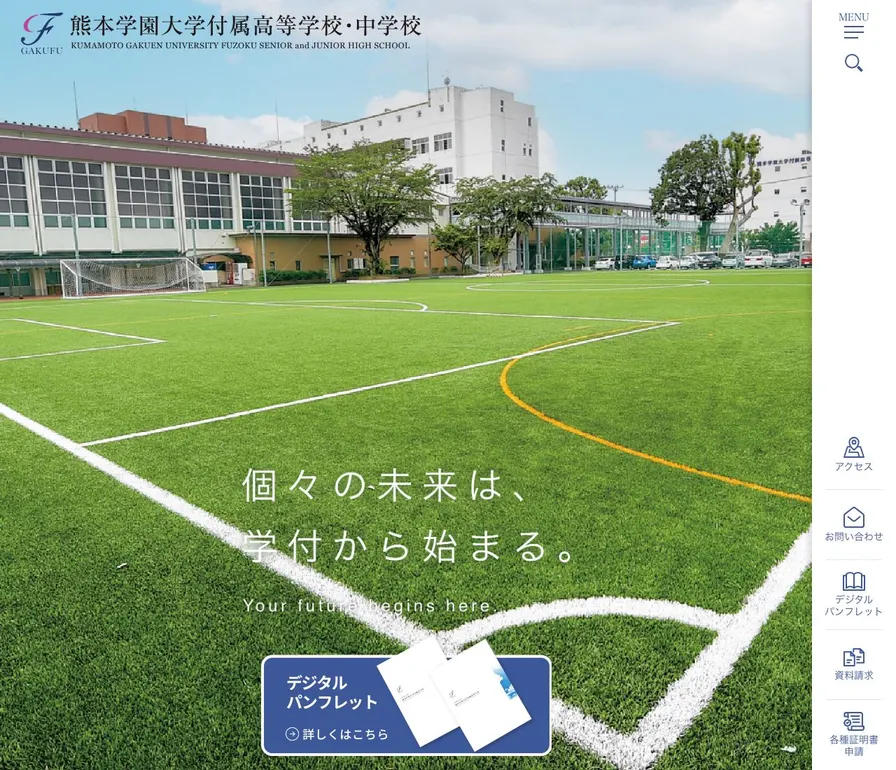 熊本学園大学付属高等学校公式サイトの画面