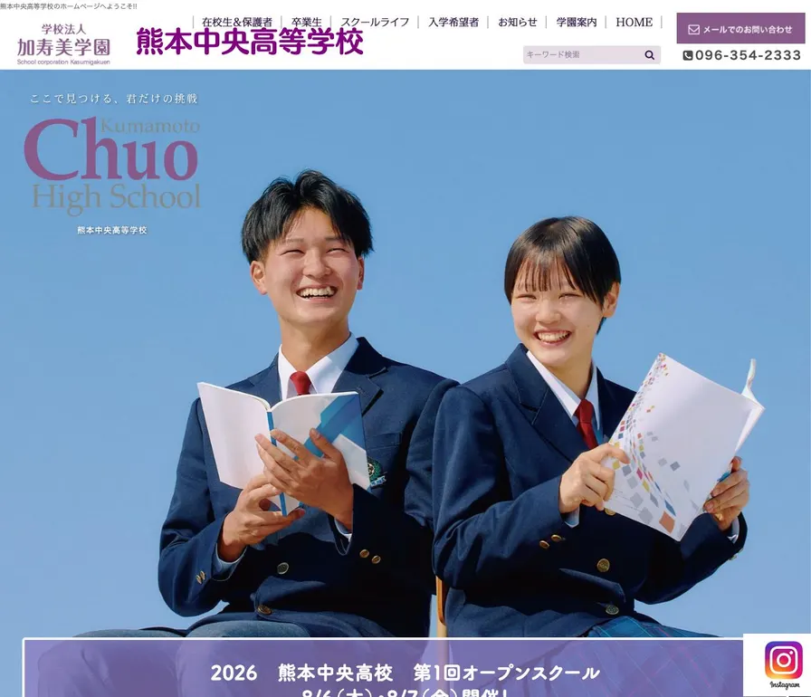 熊本中央高等学校公式サイトの画面