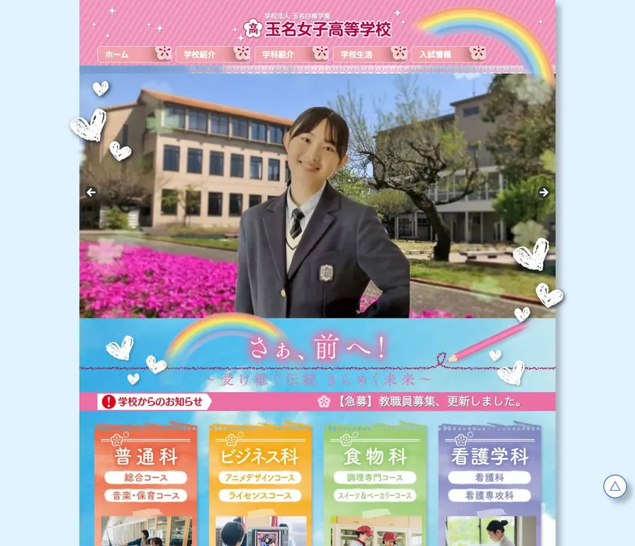 玉名女子高等学校公式サイトの画面