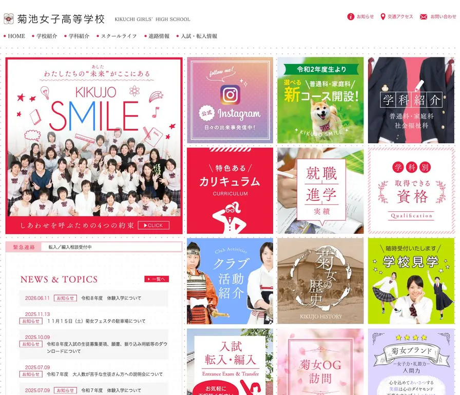 菊池女子高等学校公式サイトの画面