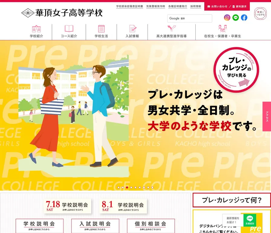 華頂女子高等学校公式サイトの画面