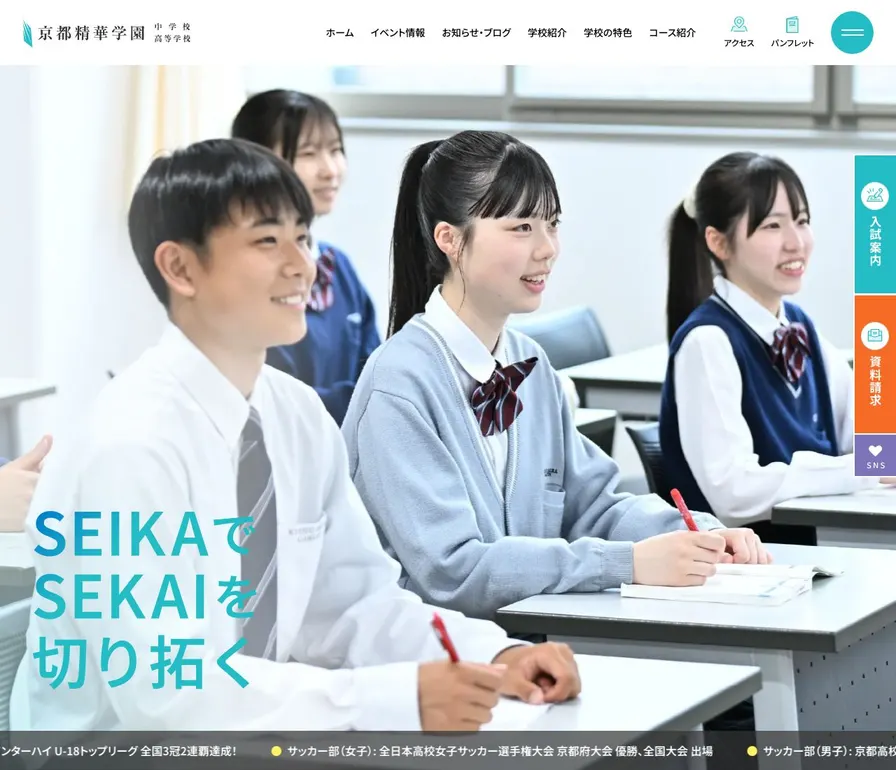京都精華学園高等学校公式サイトの画面