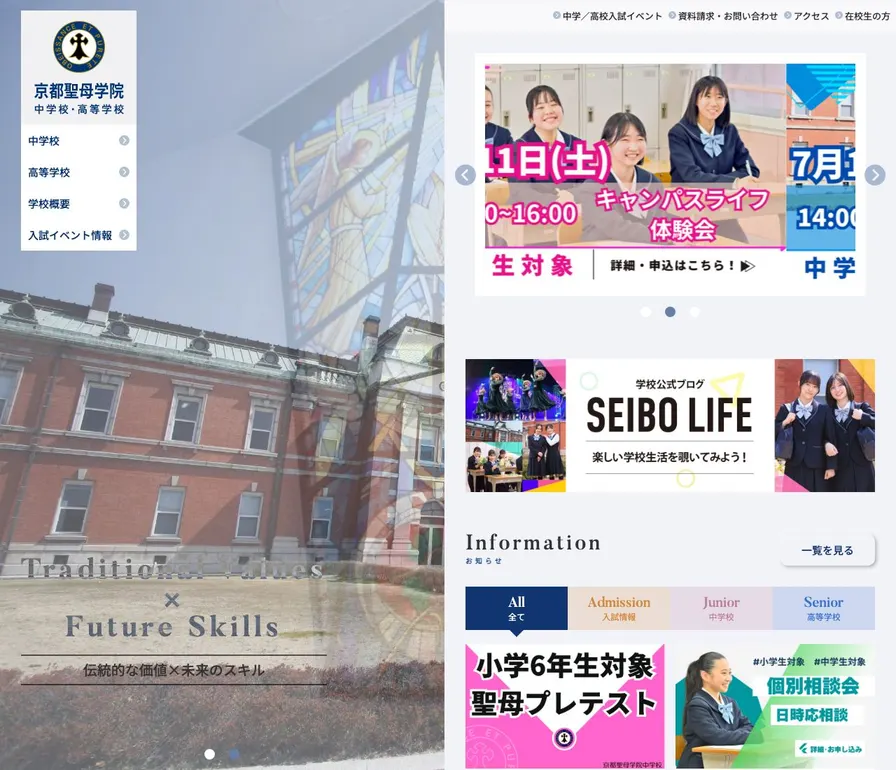 京都聖母学院高等学校公式サイトの画面