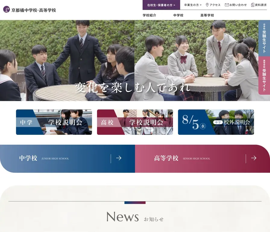 京都橘高等学校公式サイトの画面