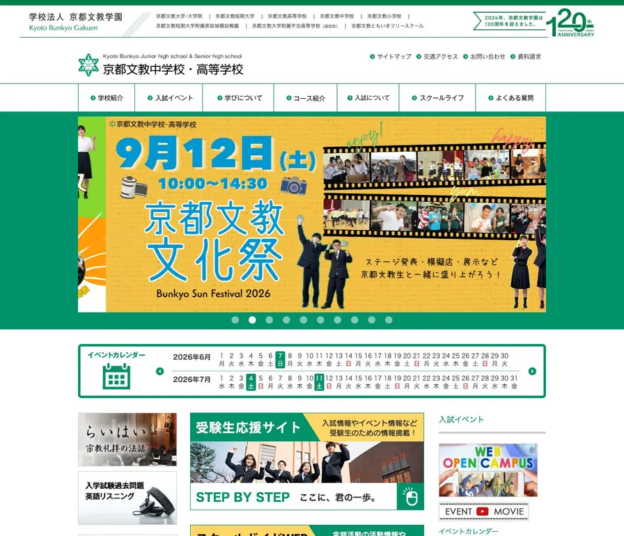 京都文教高等学校公式サイトの画面