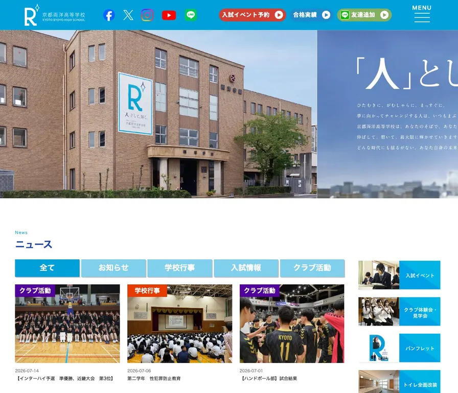 京都両洋高等学校公式サイトの画面