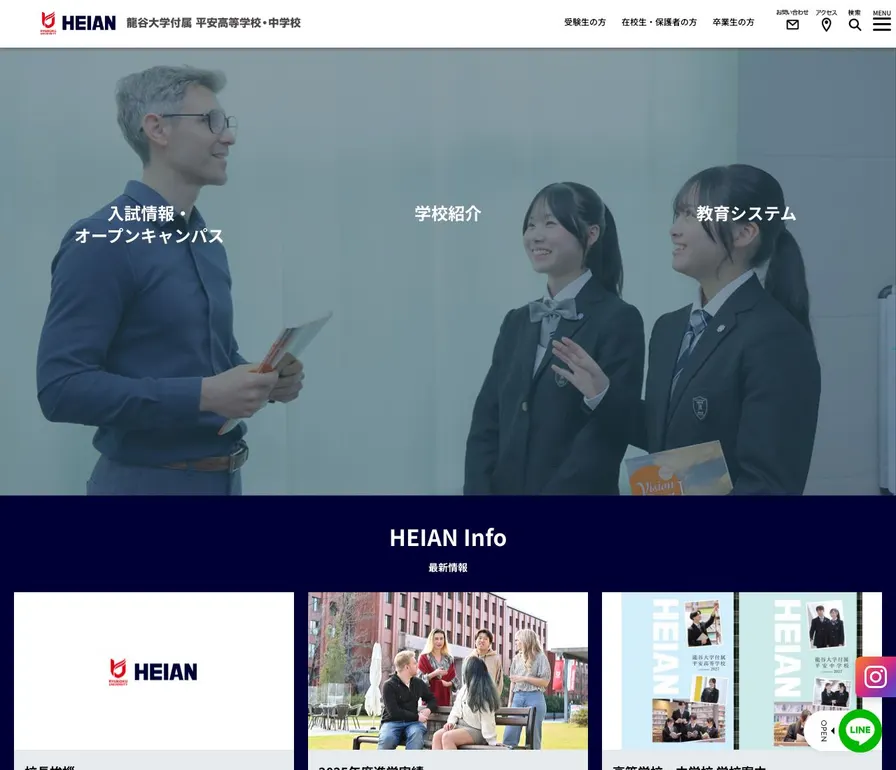龍谷大学付属平安高等学校公式サイトの画面