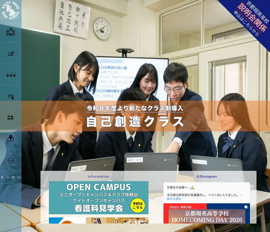 京都翔英高等学校公式サイトの画面