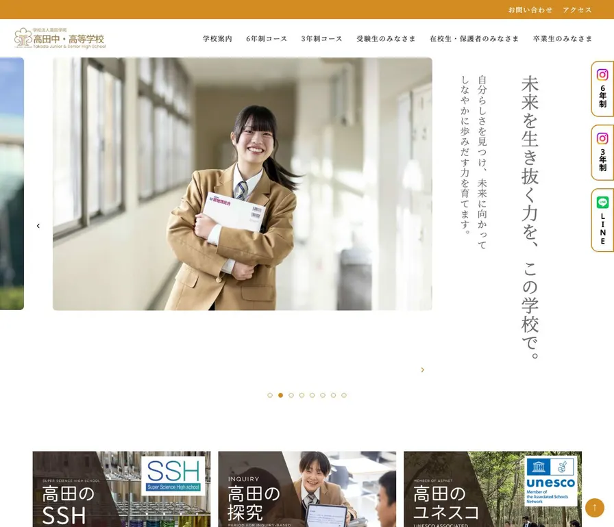 高田高等学校公式サイトの画面