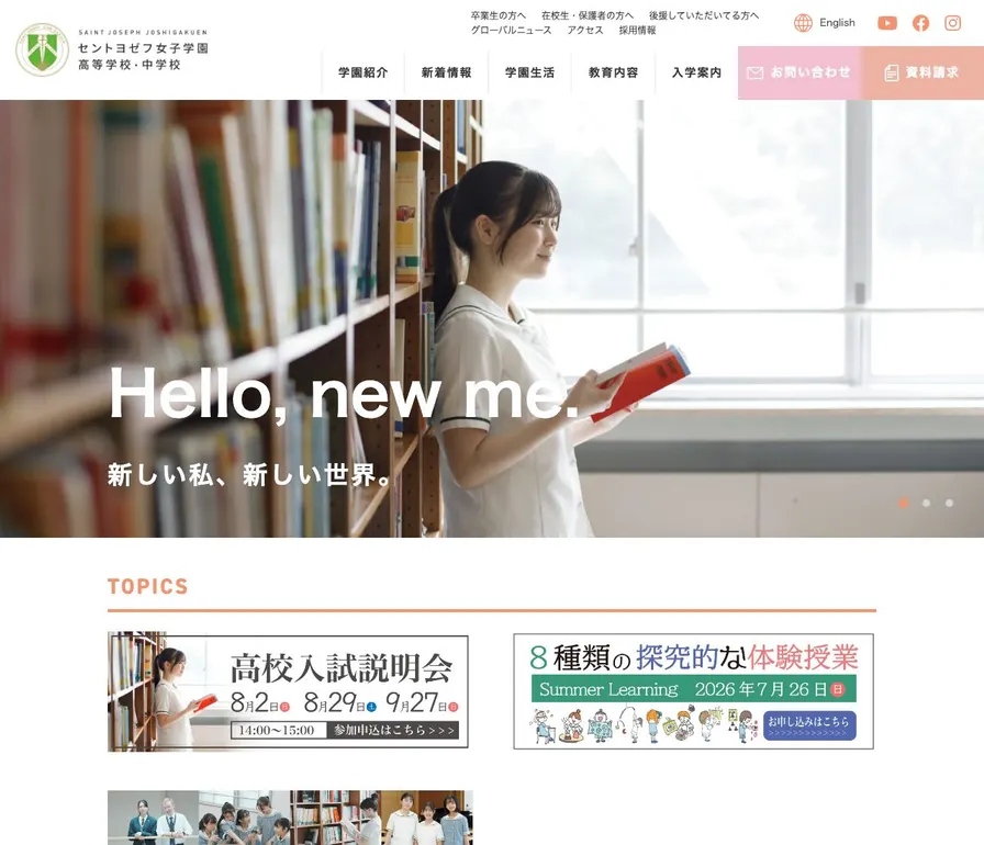 セントヨゼフ女子学園高等学校公式サイトの画面