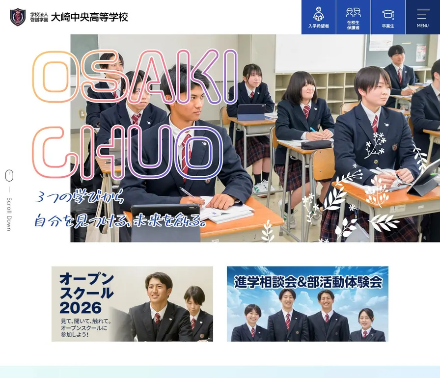 大崎中央高等学校公式サイトの画面