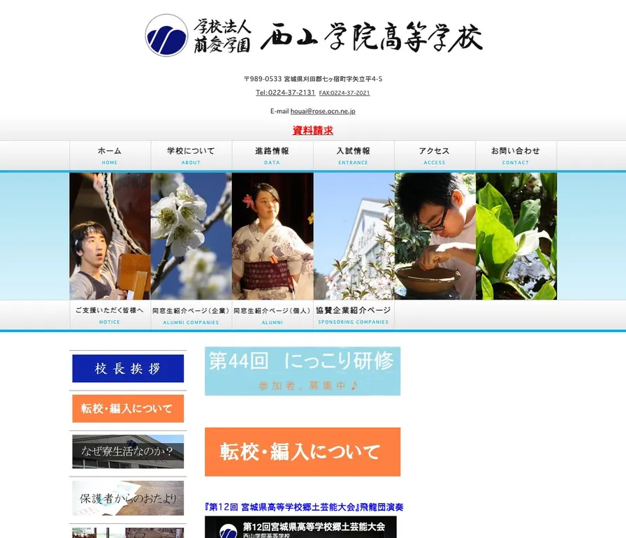 西山学院高等学校公式サイトの画面