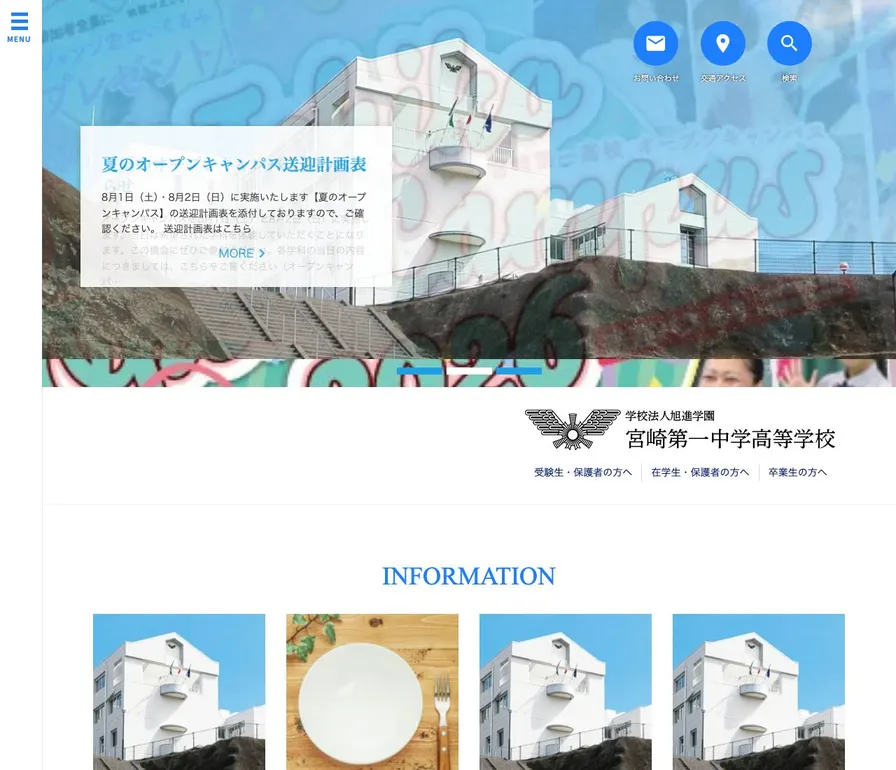 宮崎第一高等学校公式サイトの画面
