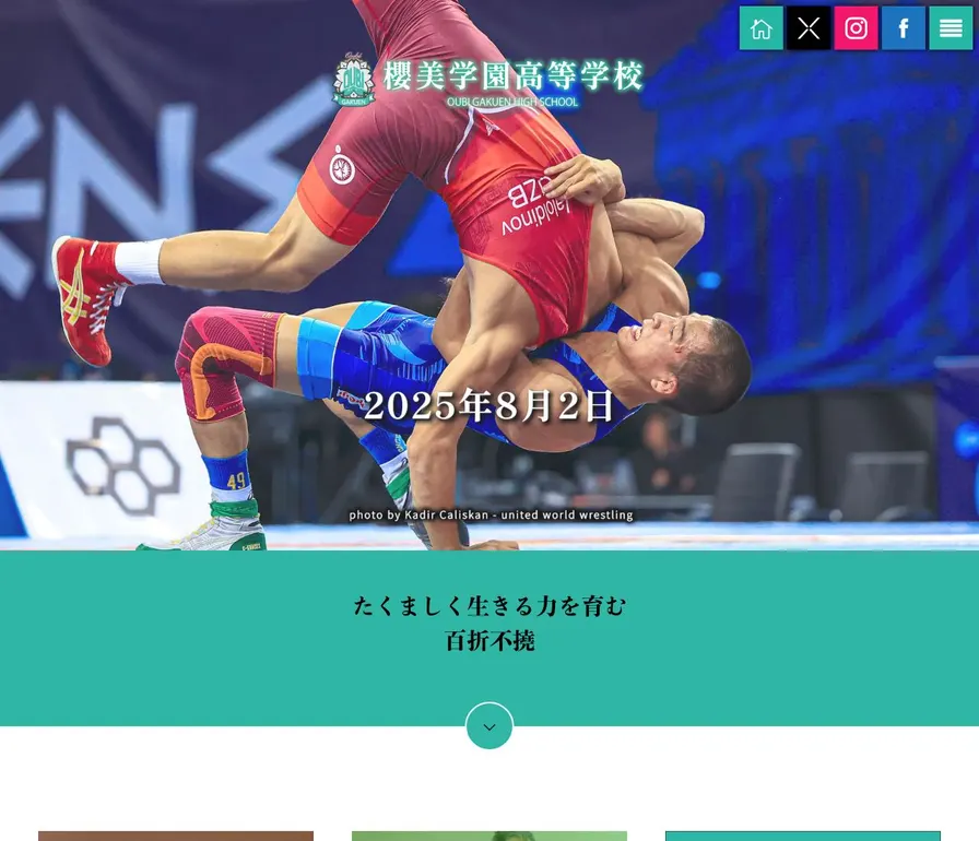 櫻美学園高等学校公式サイトの画面