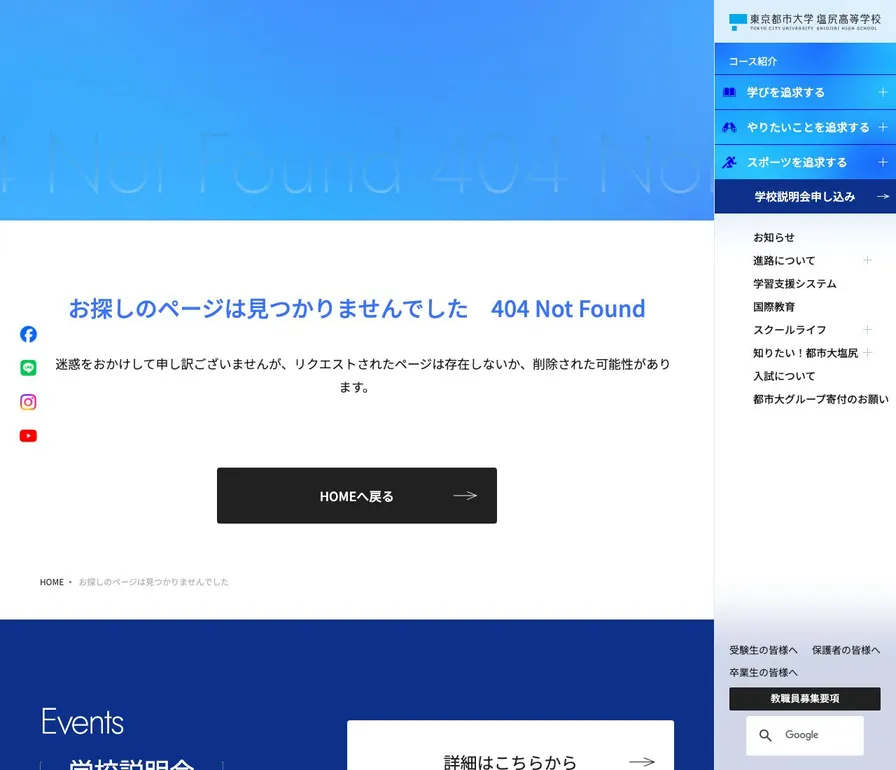東京都市大学塩尻高等学校公式サイトの画面