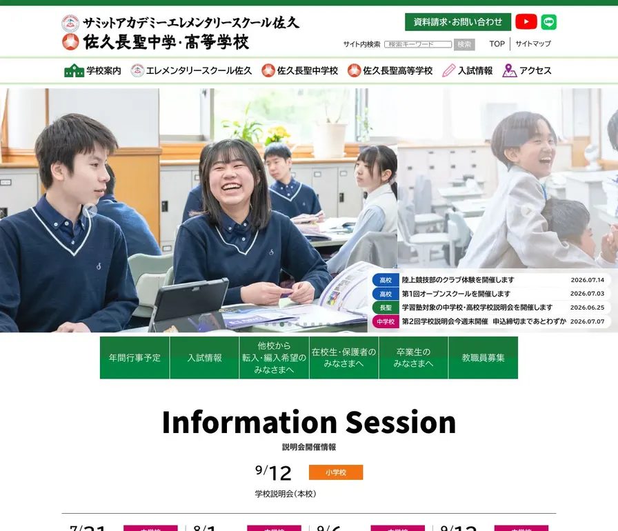 佐久長聖高等学校公式サイトの画面