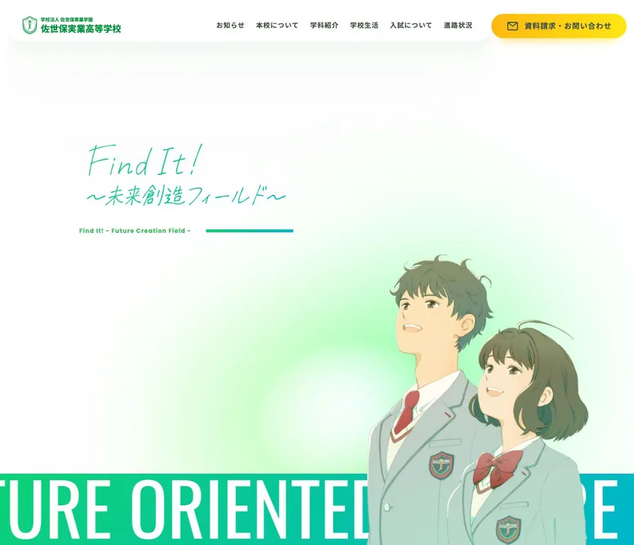 佐世保実業高等学校公式サイトの画面