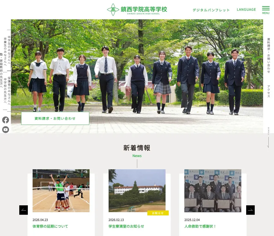 鎮西学院高等学校公式サイトの画面