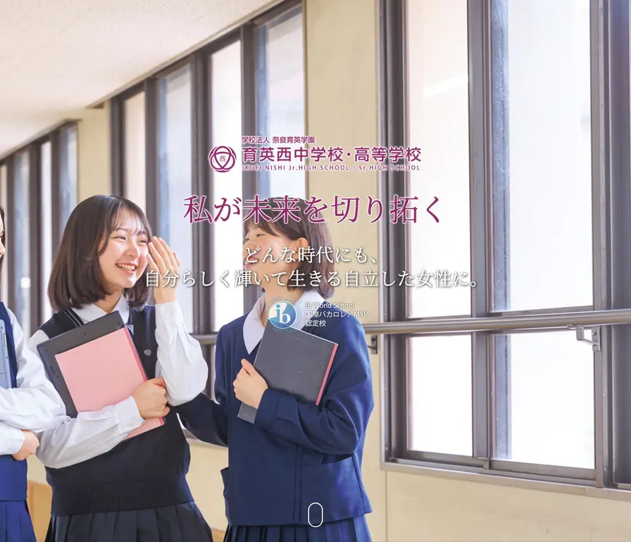 育英西高等学校公式サイトの画面