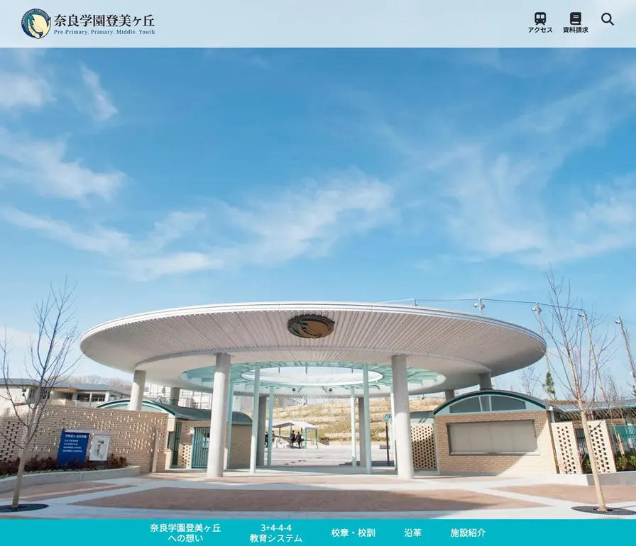奈良学園登美ヶ丘高等学校公式サイトの画面