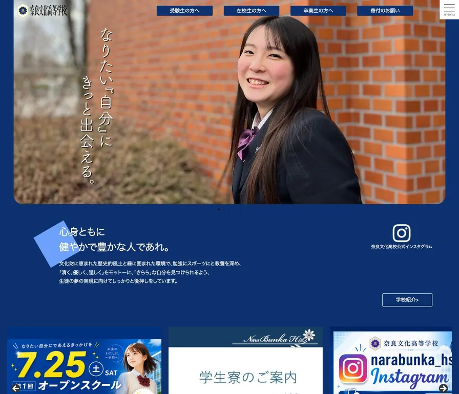 奈良文化高等学校公式サイトの画面