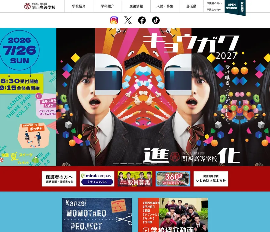 関西高等学校公式サイトの画面