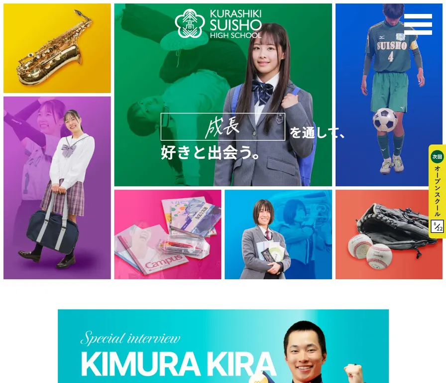 倉敷翠松高等学校公式サイトの画面
