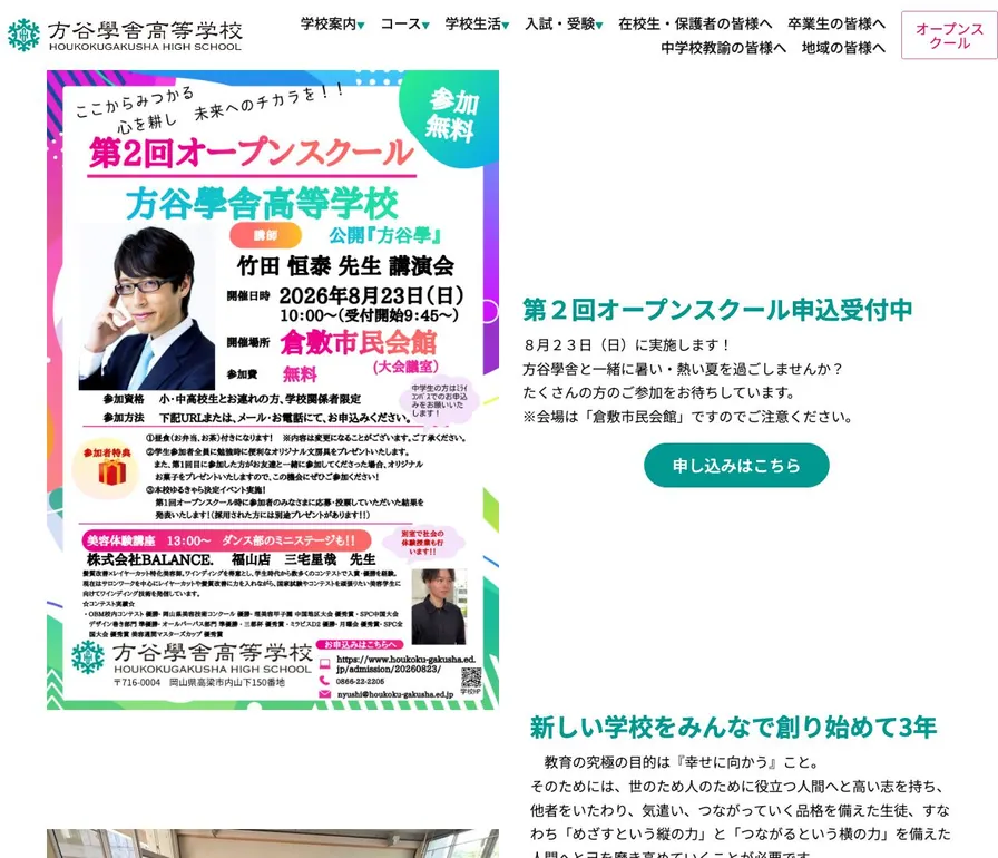 方谷學舎高等学校公式サイトの画面
