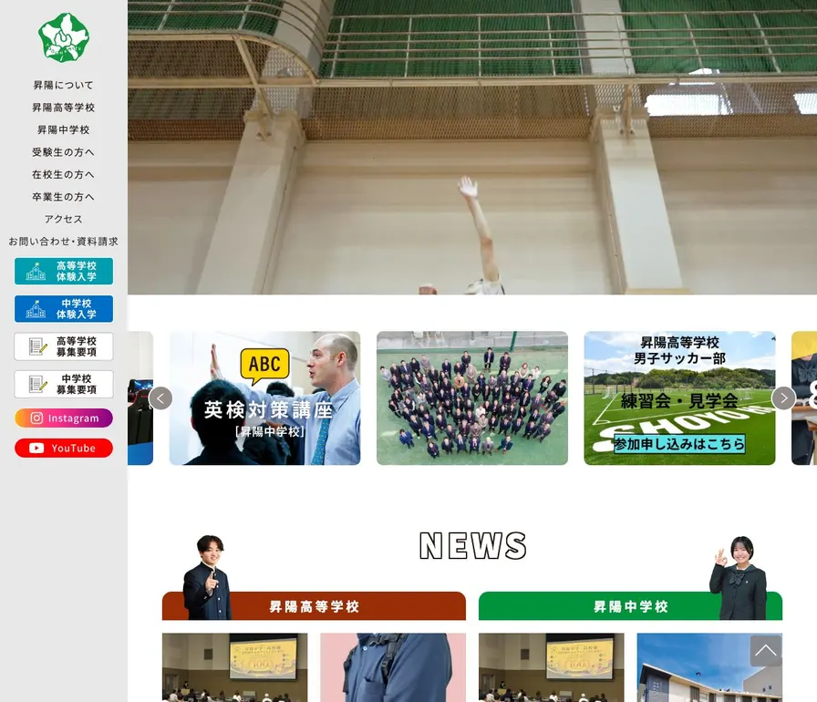 昇陽高等学校公式サイトの画面